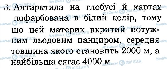 ГДЗ Природознавство 4 клас сторінка 3