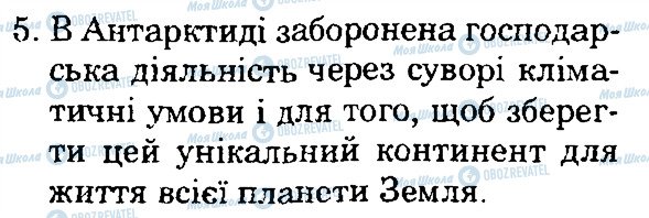 ГДЗ Природознавство 4 клас сторінка 5