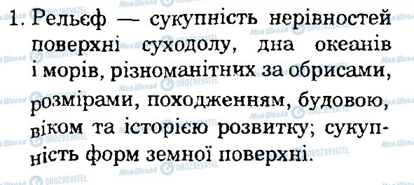 ГДЗ Природоведение 4 класс страница 1