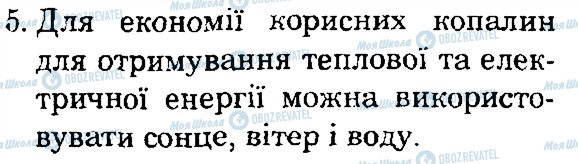 ГДЗ Природоведение 4 класс страница 5