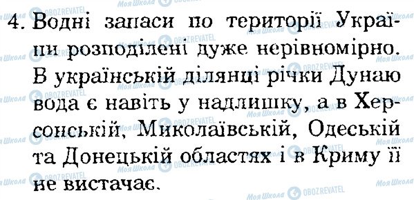 ГДЗ Природознавство 4 клас сторінка 4