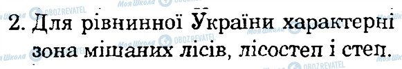 ГДЗ Природоведение 4 класс страница 2