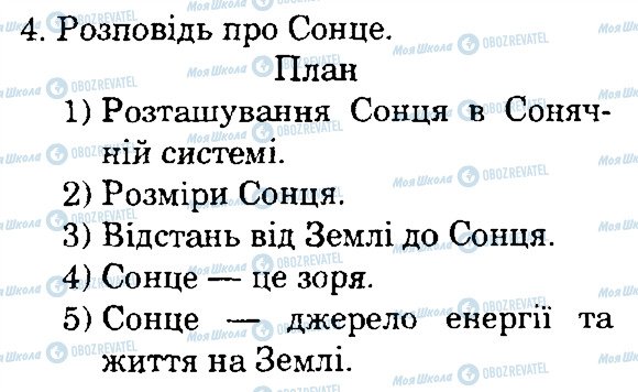 ГДЗ Природознавство 4 клас сторінка 4