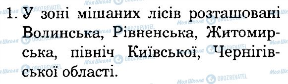 ГДЗ Природоведение 4 класс страница 1