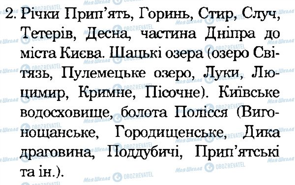 ГДЗ Природознавство 4 клас сторінка 2