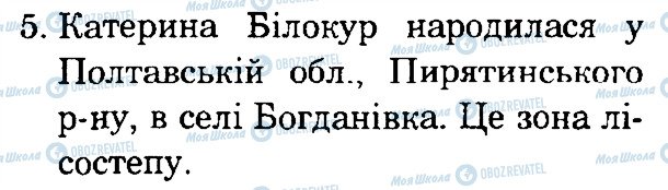 ГДЗ Природоведение 4 класс страница 5