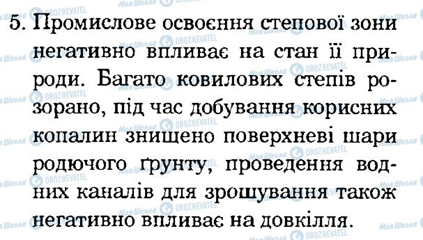 ГДЗ Природоведение 4 класс страница 5