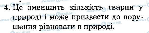 ГДЗ Природоведение 4 класс страница 4