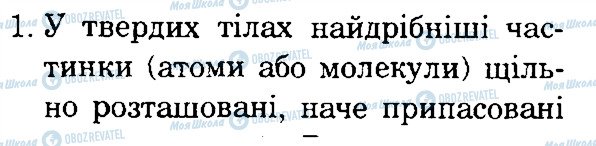 ГДЗ Природознавство 4 клас сторінка 1