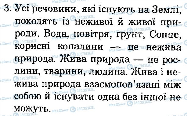 ГДЗ Природознавство 4 клас сторінка 3