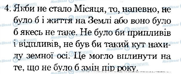 ГДЗ Природоведение 4 класс страница 4