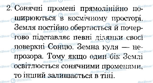 ГДЗ Природознавство 4 клас сторінка 2