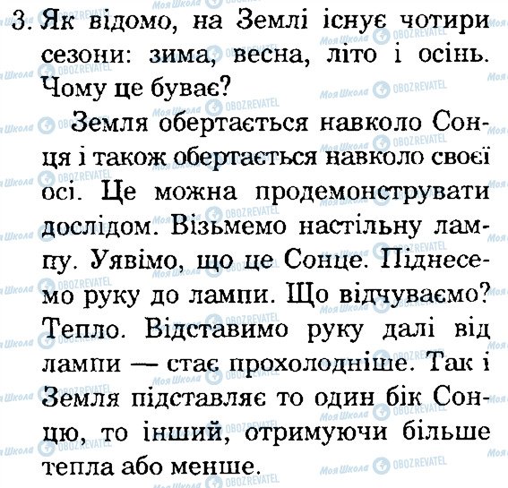 ГДЗ Природознавство 4 клас сторінка 3