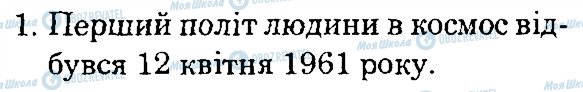 ГДЗ Природознавство 4 клас сторінка 1