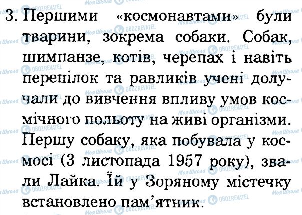 ГДЗ Природознавство 4 клас сторінка 3