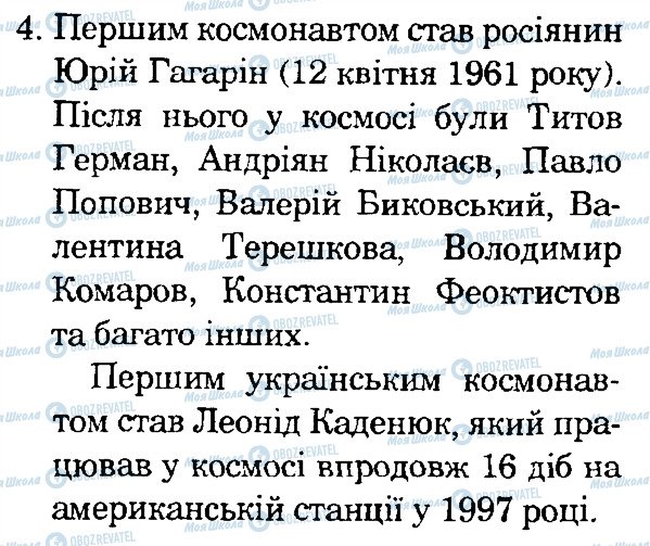 ГДЗ Природознавство 4 клас сторінка 4