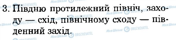 ГДЗ Природознавство 4 клас сторінка 3