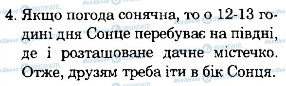 ГДЗ Природоведение 4 класс страница 4