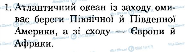 ГДЗ Природознавство 4 клас сторінка 1