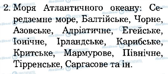 ГДЗ Природознавство 4 клас сторінка 2