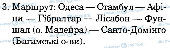 ГДЗ Природознавство 4 клас сторінка 3