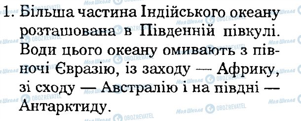 ГДЗ Природознавство 4 клас сторінка 1