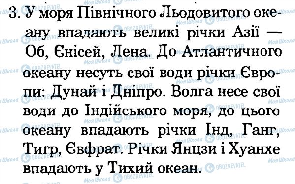 ГДЗ Природознавство 4 клас сторінка 3