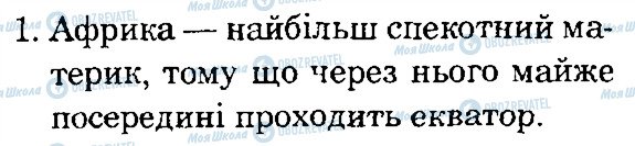 ГДЗ Природоведение 4 класс страница 1