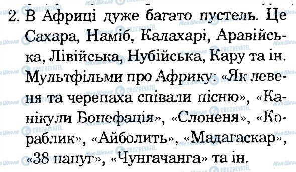 ГДЗ Природознавство 4 клас сторінка 2