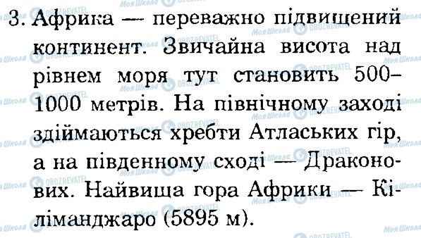 ГДЗ Природознавство 4 клас сторінка 3