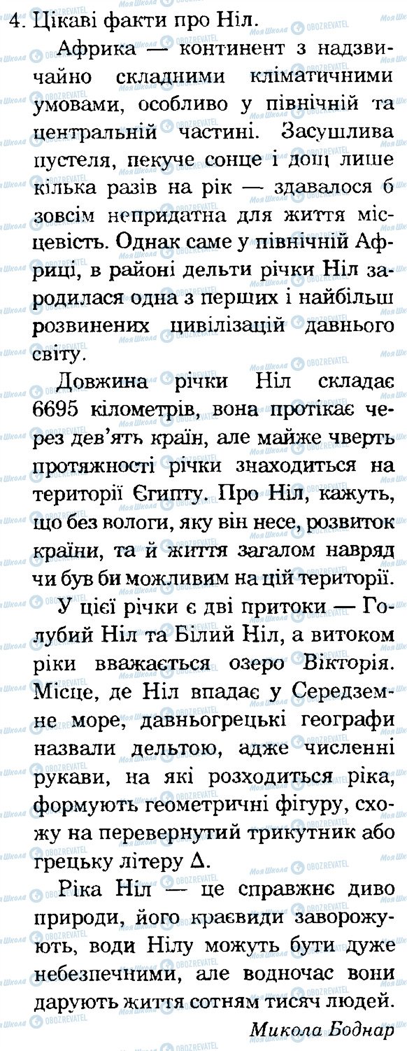 ГДЗ Природознавство 4 клас сторінка 4