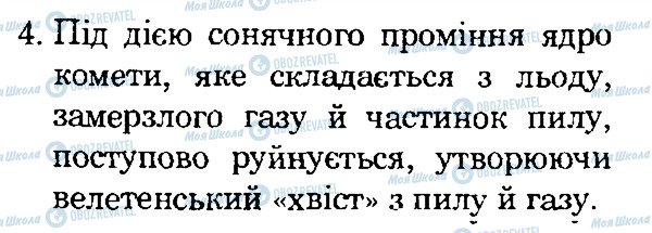 ГДЗ Природознавство 4 клас сторінка 4