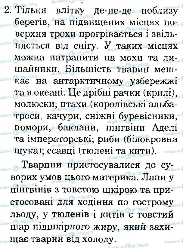 ГДЗ Природознавство 4 клас сторінка 2