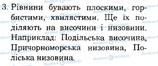 ГДЗ Природоведение 4 класс страница 3