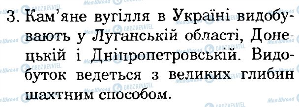 ГДЗ Природоведение 4 класс страница 3