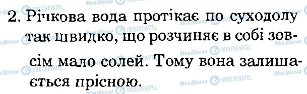 ГДЗ Природознавство 4 клас сторінка 2