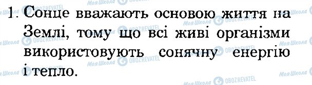 ГДЗ Природоведение 4 класс страница 1