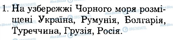 ГДЗ Природоведение 4 класс страница 1