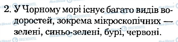 ГДЗ Природоведение 4 класс страница 2