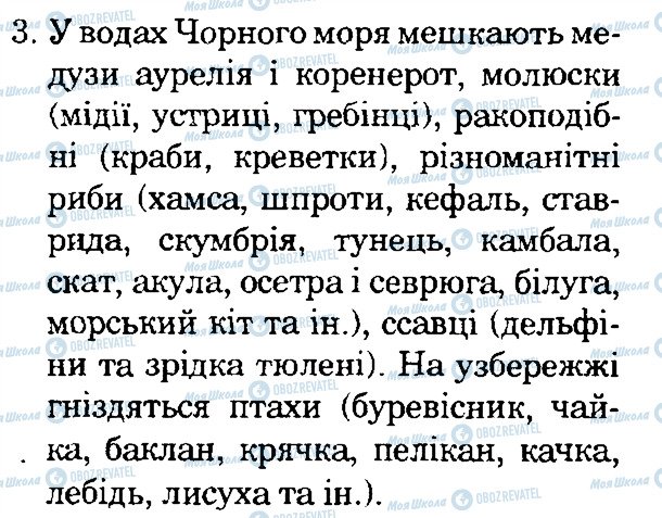 ГДЗ Природознавство 4 клас сторінка 3