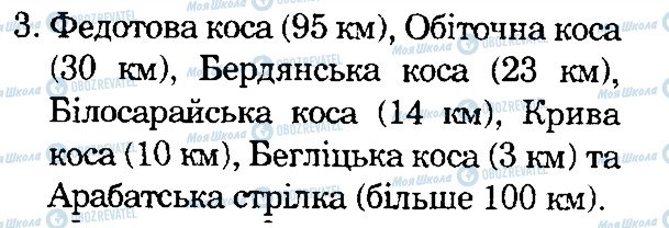 ГДЗ Природоведение 4 класс страница 3