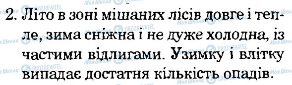 ГДЗ Природоведение 4 класс страница 2