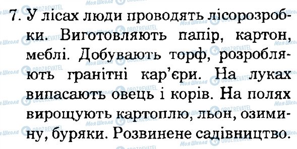 ГДЗ Природознавство 4 клас сторінка 7