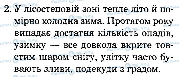 ГДЗ Природоведение 4 класс страница 2