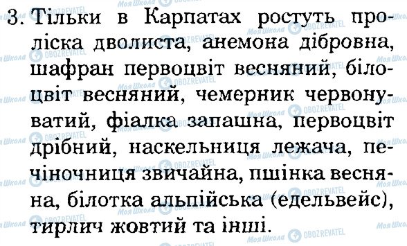 ГДЗ Природознавство 4 клас сторінка 3