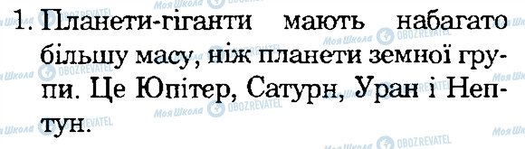 ГДЗ Природознавство 4 клас сторінка 1