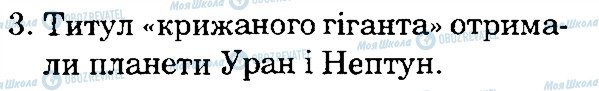 ГДЗ Природознавство 4 клас сторінка 3