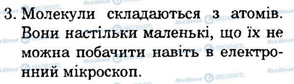 ГДЗ Природоведение 4 класс страница 3