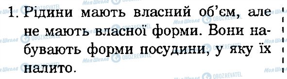 ГДЗ Природоведение 4 класс страница 1