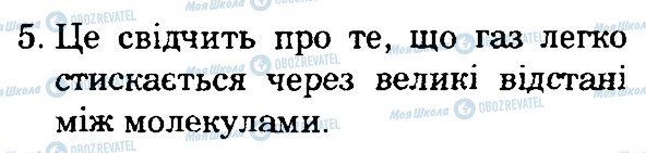 ГДЗ Природознавство 4 клас сторінка 5